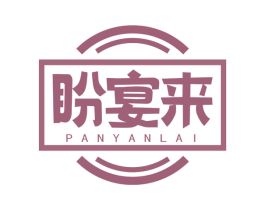 盼宴来 商标图样