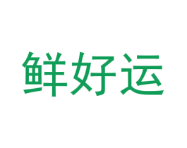鲜好运 商标图样