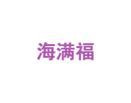 海满福 商标图样