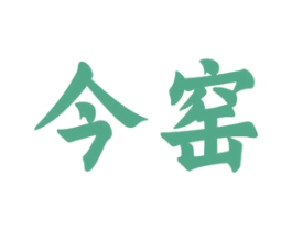 今窑 商标图样