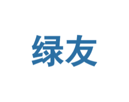绿友 商标图样