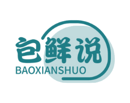 包鲜说 商标图样