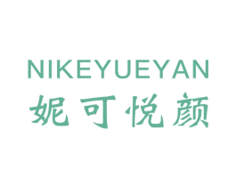 妮可悦颜 商标图样