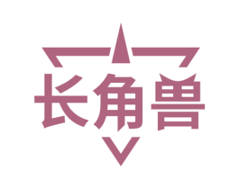 长角兽 商标图样