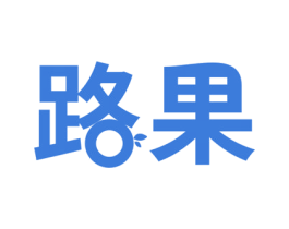 路果 商标图样