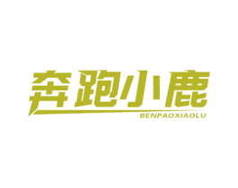 奔跑小鹿 商标图样