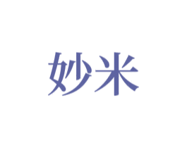 妙米 商标图样