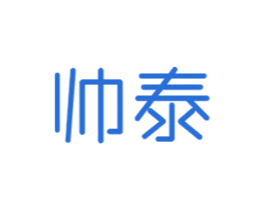 帅泰 商标图样