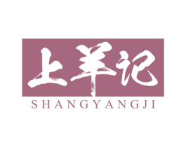 上羊记 商标图样
