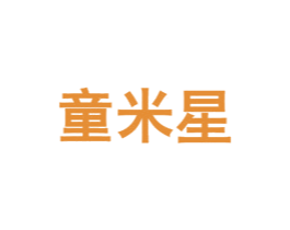 童米星 商标图样