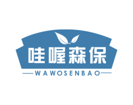 哇喔森保 商标图样