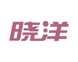 晓洋 商标图样