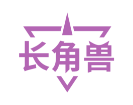 长角兽 商标图样