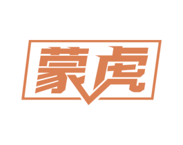 蒙虎 商标图样