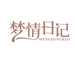 梦情日记 商标图样