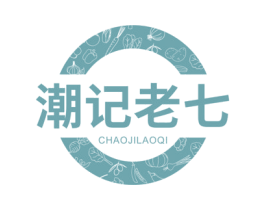 潮记老七 商标图样