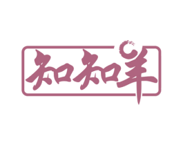 知知羊 商标图样