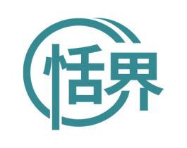 恬界 商标图样