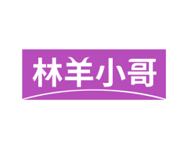 林羊小哥 商标图样