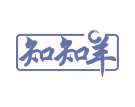 知知羊 商标图样