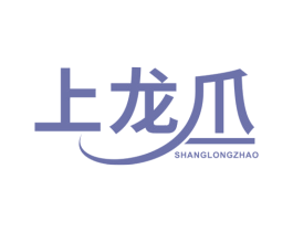 上龙爪 商标图样