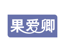 果爱卿 商标图样