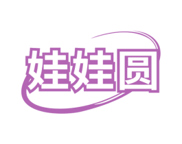 娃娃圆 商标图样