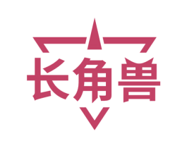 长角兽 商标图样