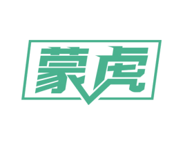 蒙虎 商标图样