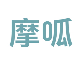 摩呱 商标图样