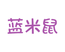 蓝米鼠 商标图样