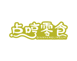 点哼零食 商标图样