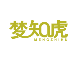 梦知虎 商标图样