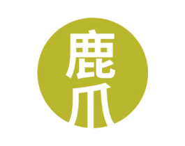 鹿爪 商标图样