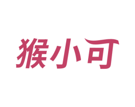 猴小可 商标图样