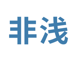 非浅 商标图样