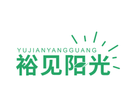 裕见阳光 商标图样