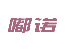 嘟诺 商标图样