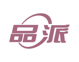 品派 商标图样