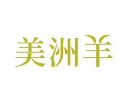 美洲羊 商标图样