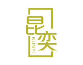 昆奕 商标图样