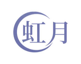 虹月 商标图样