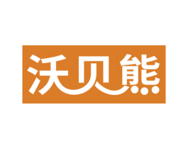 沃贝熊 商标图样