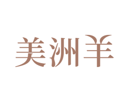 美洲羊 商标图样