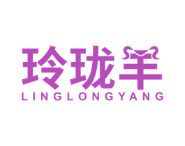 玲珑羊 商标图样