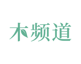 木频道 商标图样