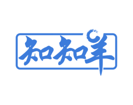 知知羊 商标图样