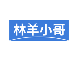 林羊小哥 商标图样