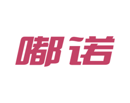 嘟诺 商标图样