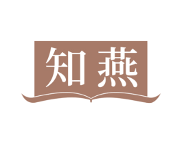 知燕 商标图样